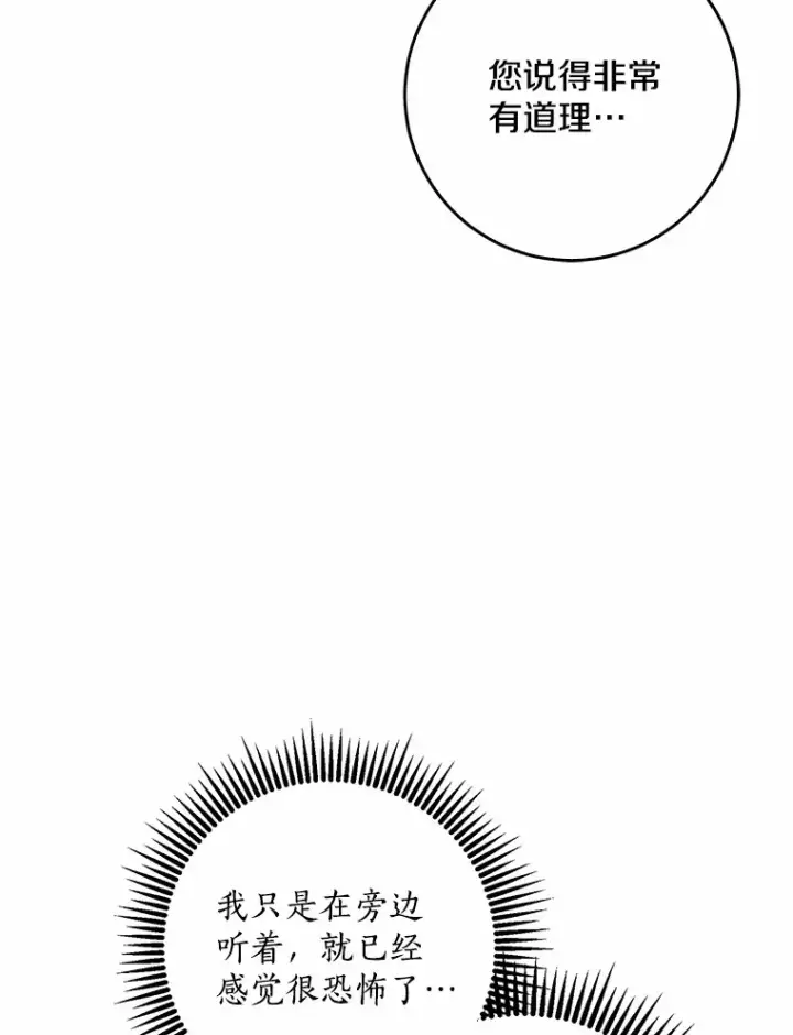 漫画《我的暴君变成小孩儿了》54.陛下的威严第119张图