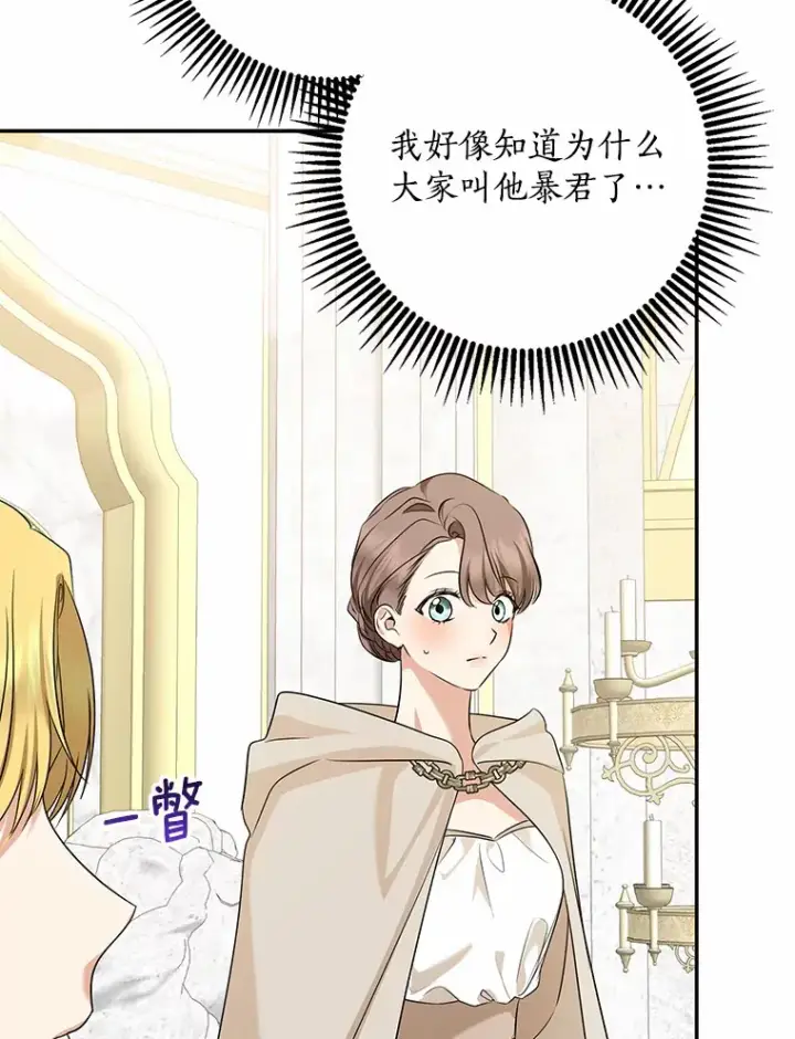 漫画《我的暴君变成小孩儿了》54.陛下的威严第120张图