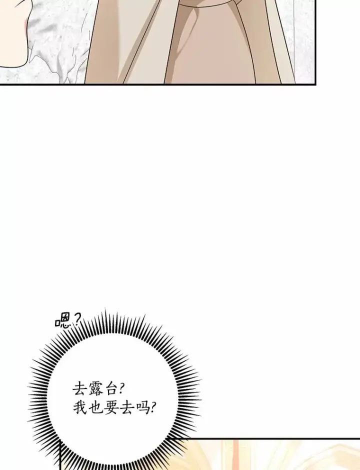 漫画《我的暴君变成小孩儿了》54.陛下的威严第121张图
