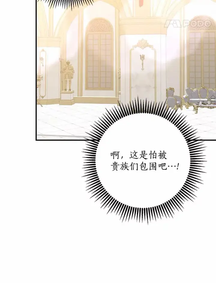 漫画《我的暴君变成小孩儿了》54.陛下的威严第122张图