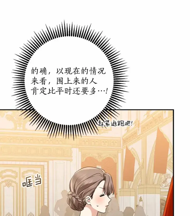 漫画《我的暴君变成小孩儿了》54.陛下的威严第123张图