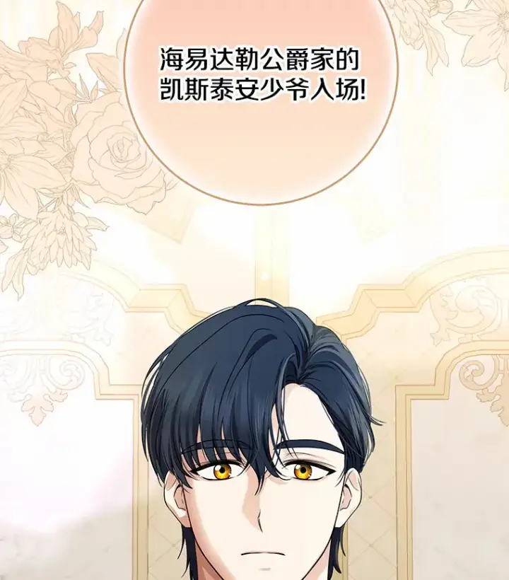 漫画《我的暴君变成小孩儿了》54.陛下的威严第126张图