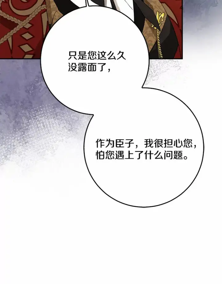 漫画《我的暴君变成小孩儿了》54.陛下的威严第13张图