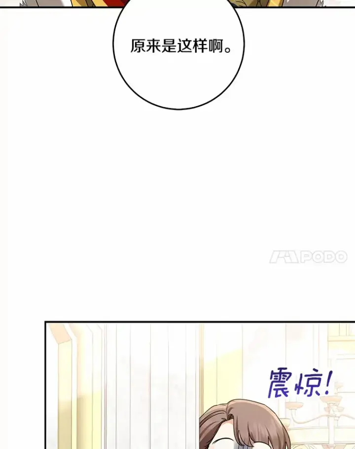 漫画《我的暴君变成小孩儿了》54.陛下的威严第15张图