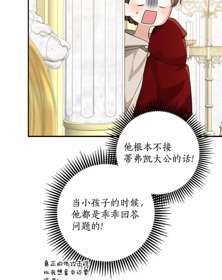 漫画《我的暴君变成小孩儿了》54.陛下的威严第16张图