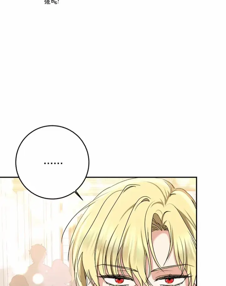 漫画《我的暴君变成小孩儿了》54.陛下的威严第17张图