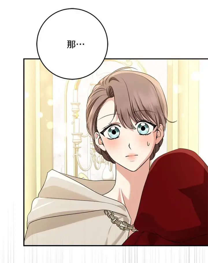 漫画《我的暴君变成小孩儿了》54.陛下的威严第19张图