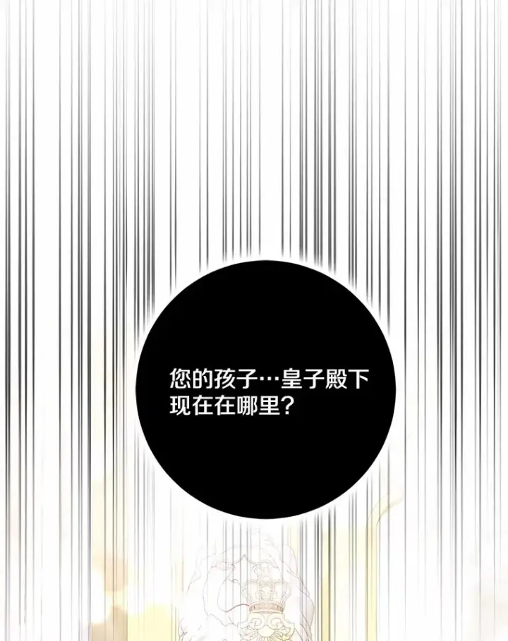 漫画《我的暴君变成小孩儿了》54.陛下的威严第20张图