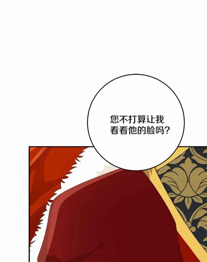 漫画《我的暴君变成小孩儿了》54.陛下的威严第28张图