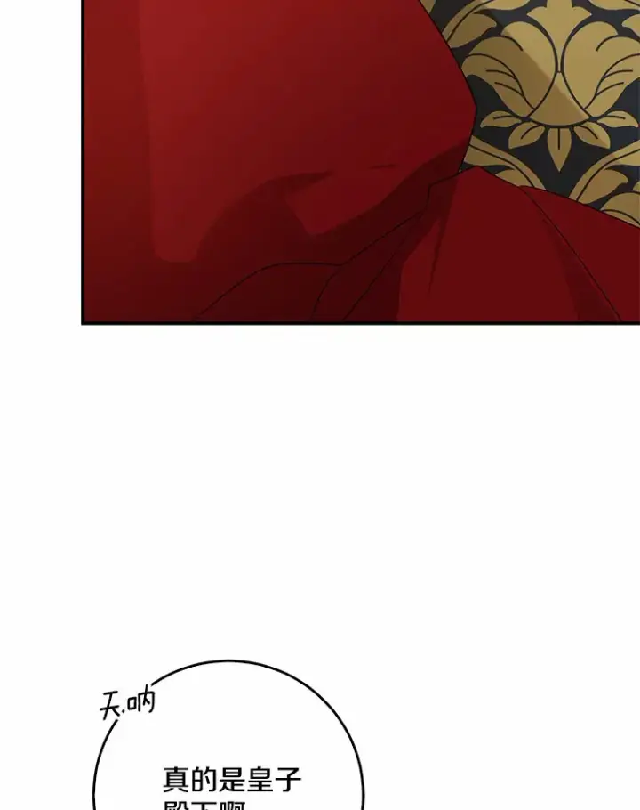 漫画《我的暴君变成小孩儿了》54.陛下的威严第34张图