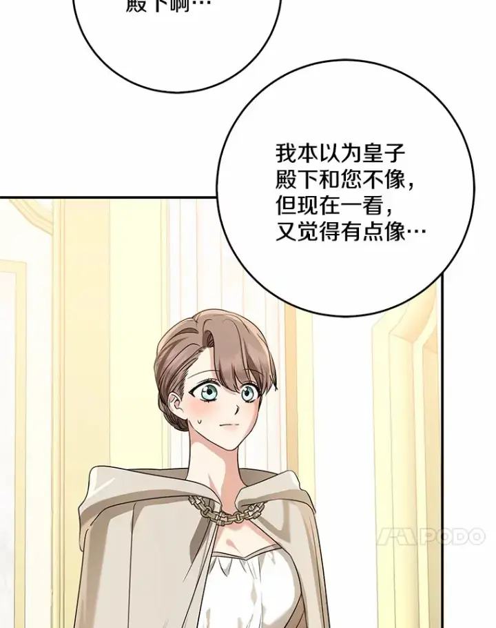 漫画《我的暴君变成小孩儿了》54.陛下的威严第35张图