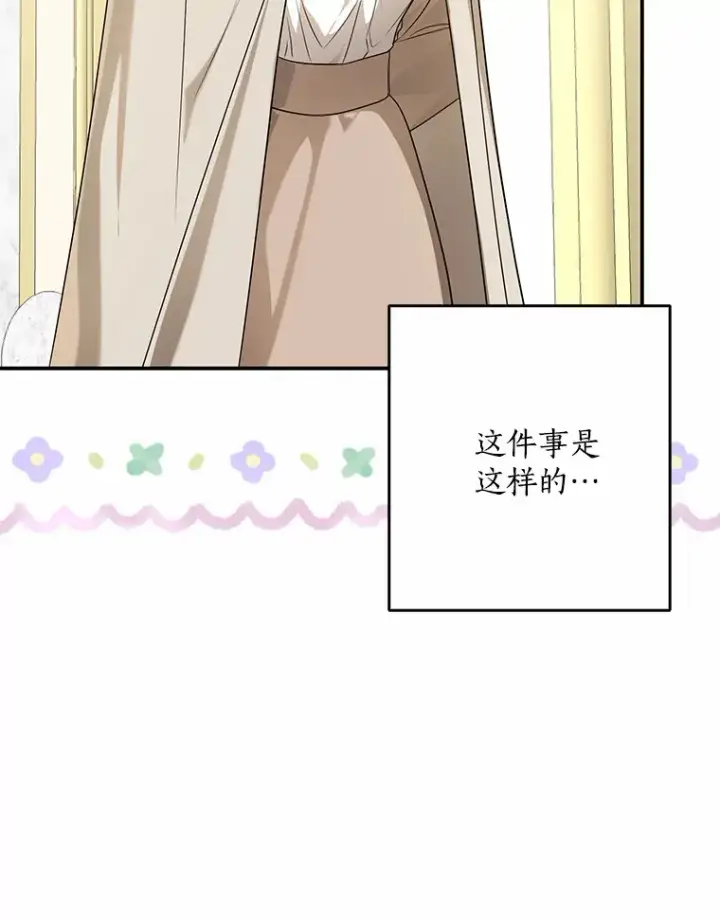 漫画《我的暴君变成小孩儿了》54.陛下的威严第36张图