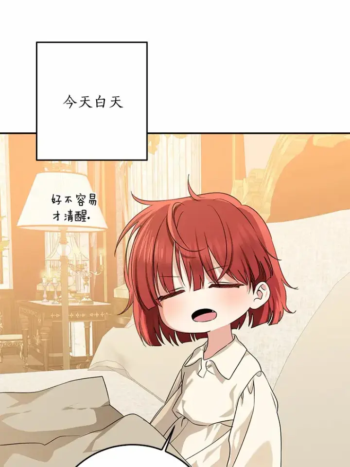 漫画《我的暴君变成小孩儿了》54.陛下的威严第37张图