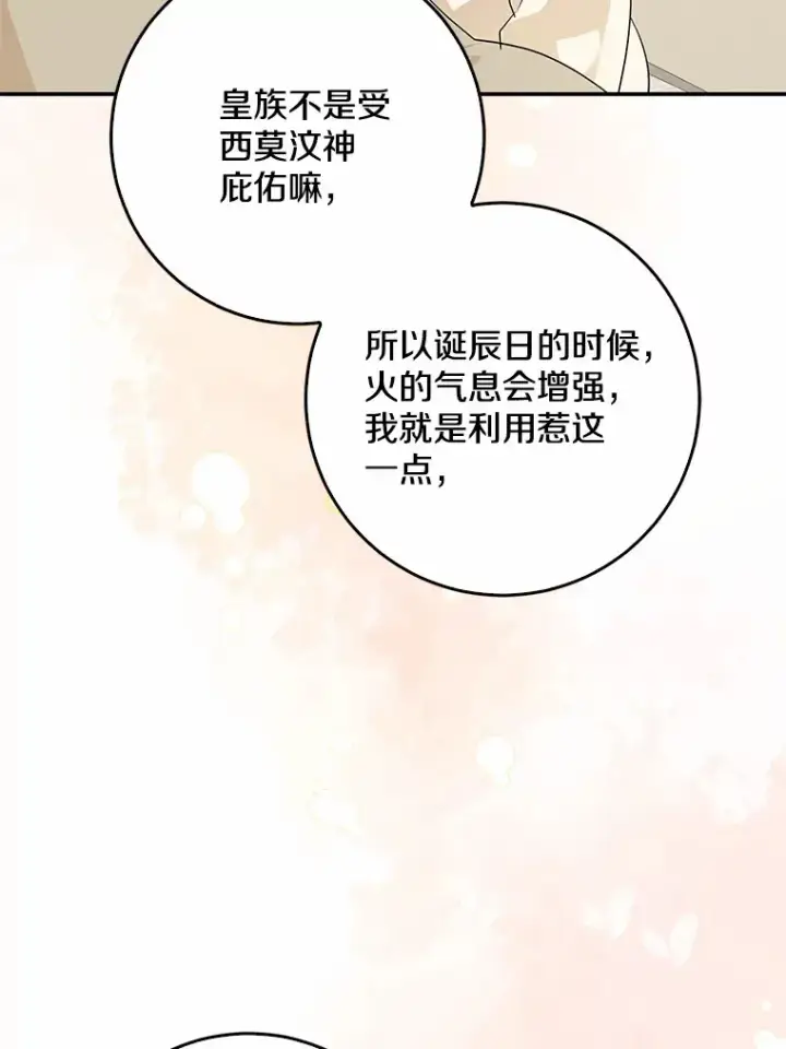 漫画《我的暴君变成小孩儿了》54.陛下的威严第38张图