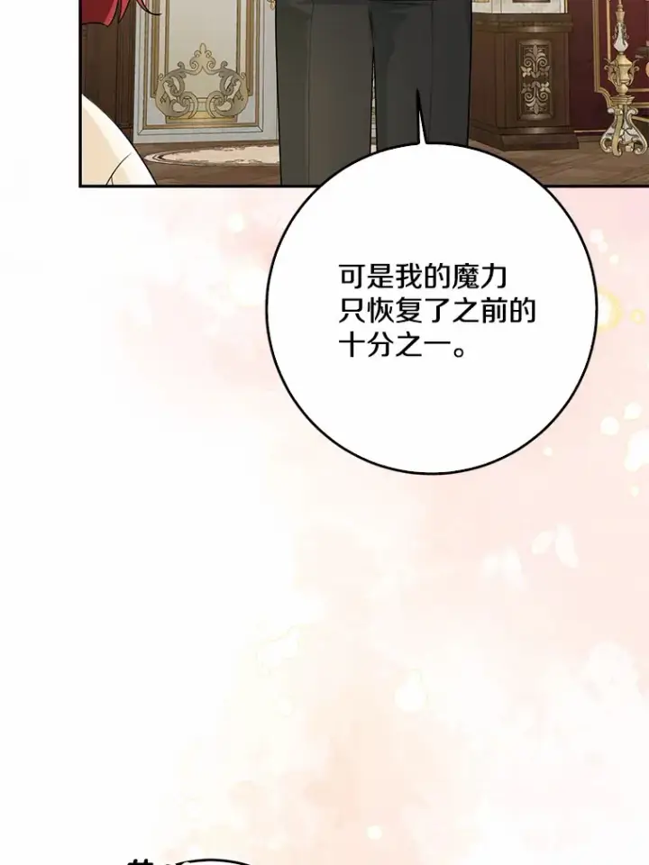 漫画《我的暴君变成小孩儿了》54.陛下的威严第40张图