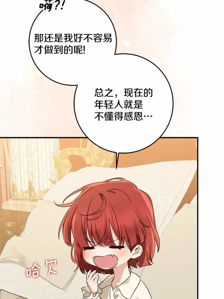 漫画《我的暴君变成小孩儿了》54.陛下的威严第41张图