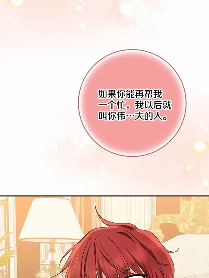 漫画《我的暴君变成小孩儿了》54.陛下的威严第44张图