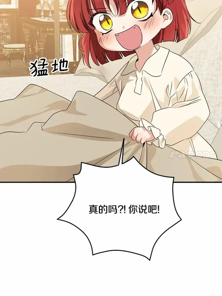 漫画《我的暴君变成小孩儿了》54.陛下的威严第45张图