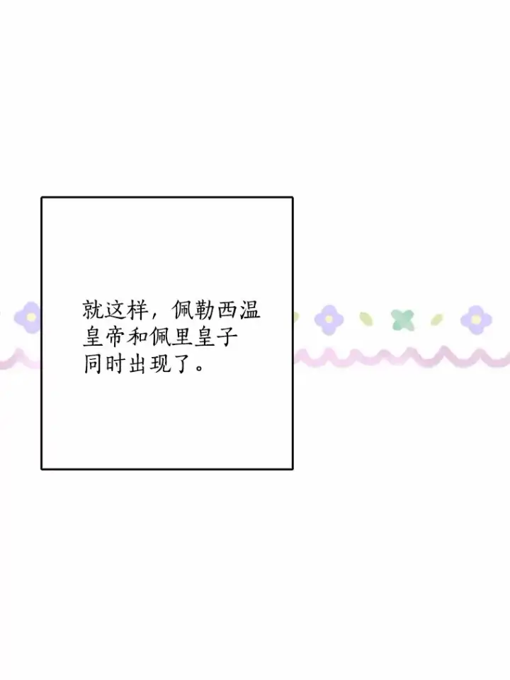 漫画《我的暴君变成小孩儿了》54.陛下的威严第46张图