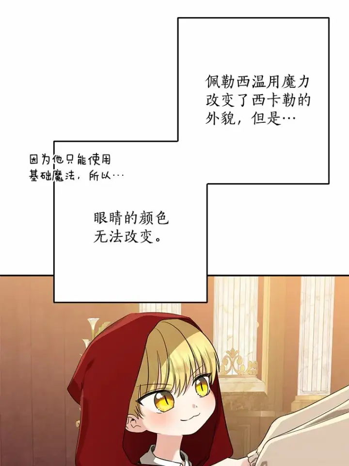 漫画《我的暴君变成小孩儿了》54.陛下的威严第47张图