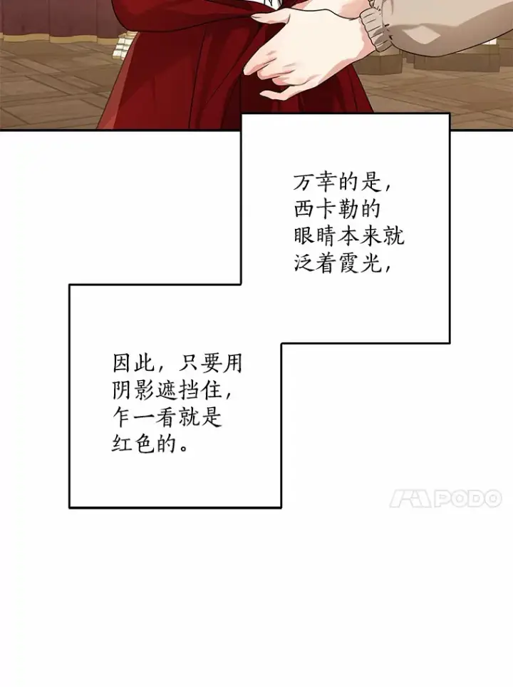 漫画《我的暴君变成小孩儿了》54.陛下的威严第48张图