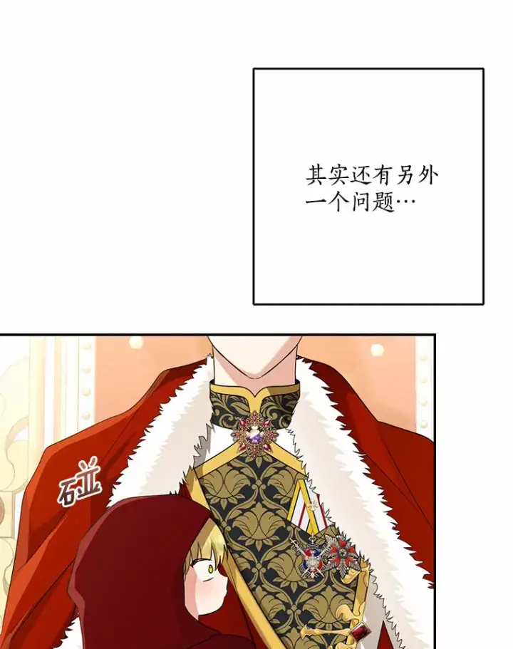 漫画《我的暴君变成小孩儿了》54.陛下的威严第49张图