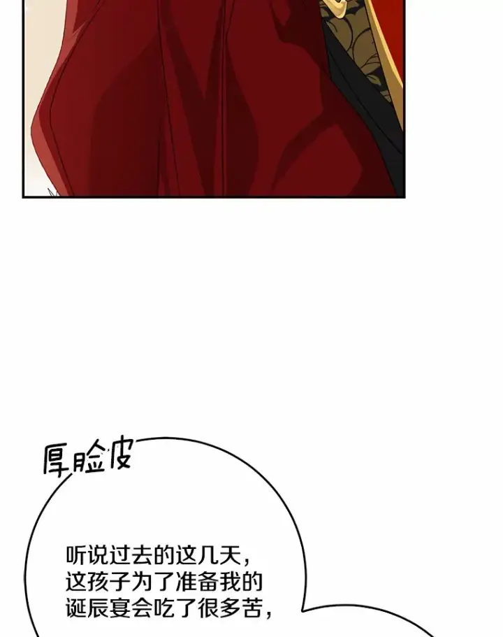 漫画《我的暴君变成小孩儿了》54.陛下的威严第53张图