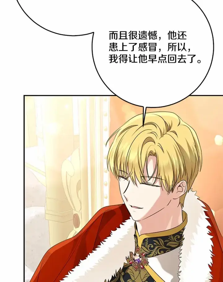 漫画《我的暴君变成小孩儿了》54.陛下的威严第54张图