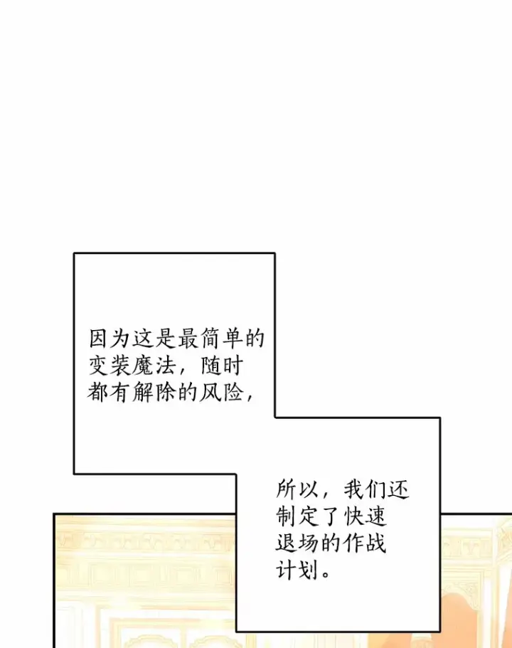 漫画《我的暴君变成小孩儿了》54.陛下的威严第57张图