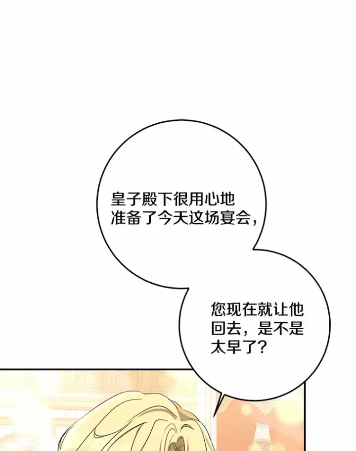 漫画《我的暴君变成小孩儿了》54.陛下的威严第59张图