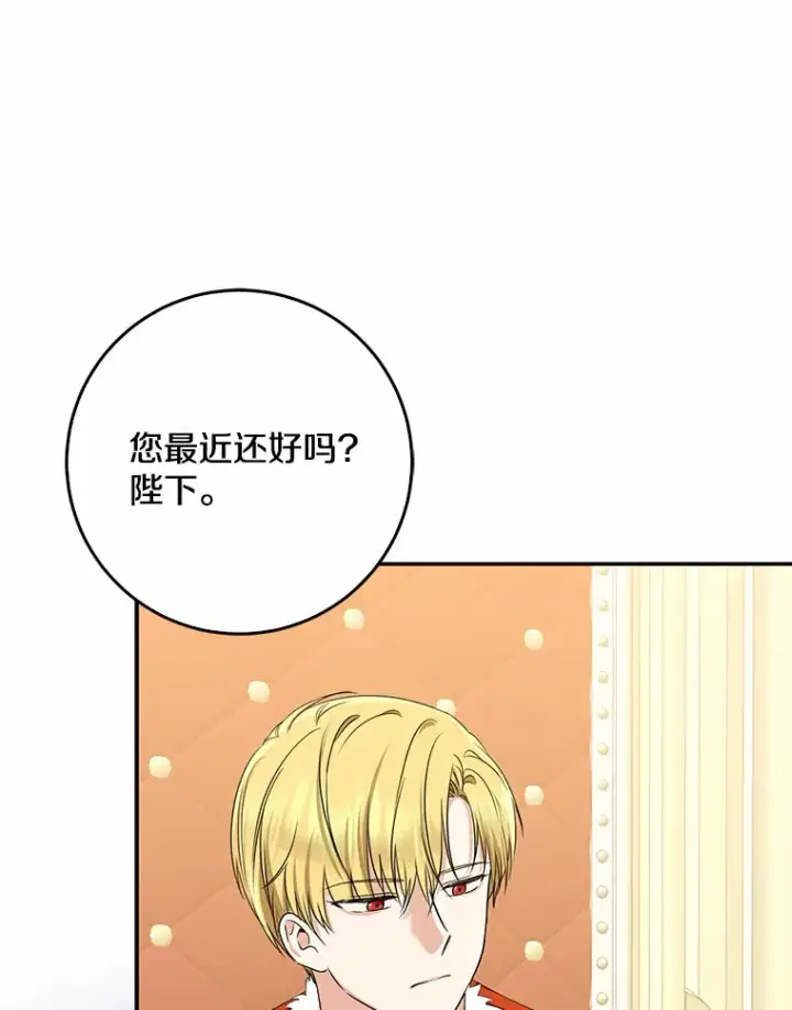漫画《我的暴君变成小孩儿了》54.陛下的威严第6张图