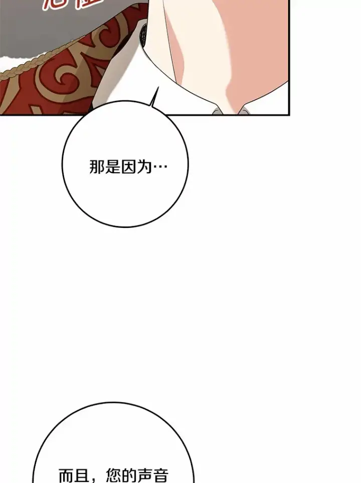 漫画《我的暴君变成小孩儿了》54.陛下的威严第64张图