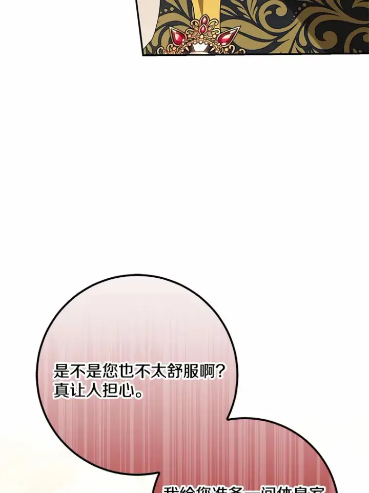 漫画《我的暴君变成小孩儿了》54.陛下的威严第66张图