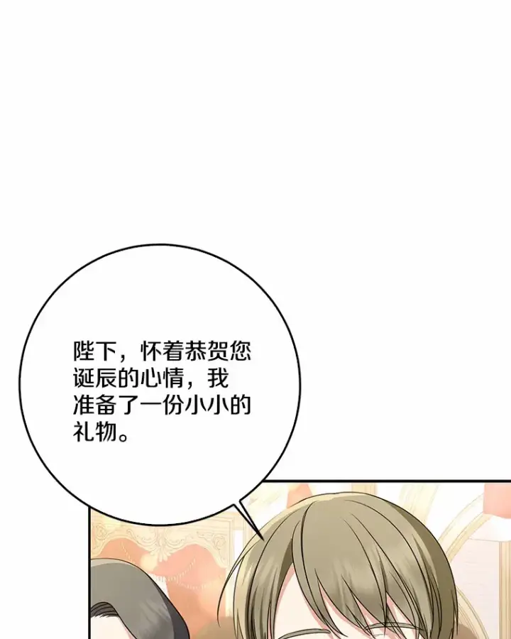 漫画《我的暴君变成小孩儿了》54.陛下的威严第74张图