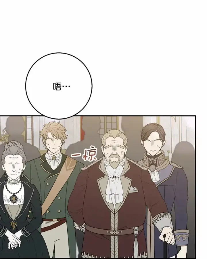 漫画《我的暴君变成小孩儿了》54.陛下的威严第79张图