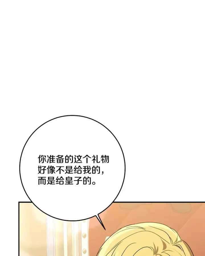 漫画《我的暴君变成小孩儿了》54.陛下的威严第80张图