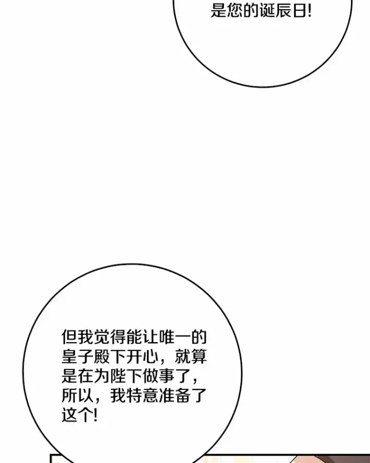 漫画《我的暴君变成小孩儿了》54.陛下的威严第83张图