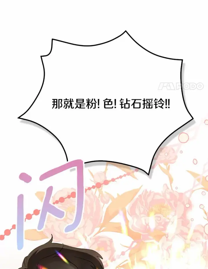 漫画《我的暴君变成小孩儿了》54.陛下的威严第85张图