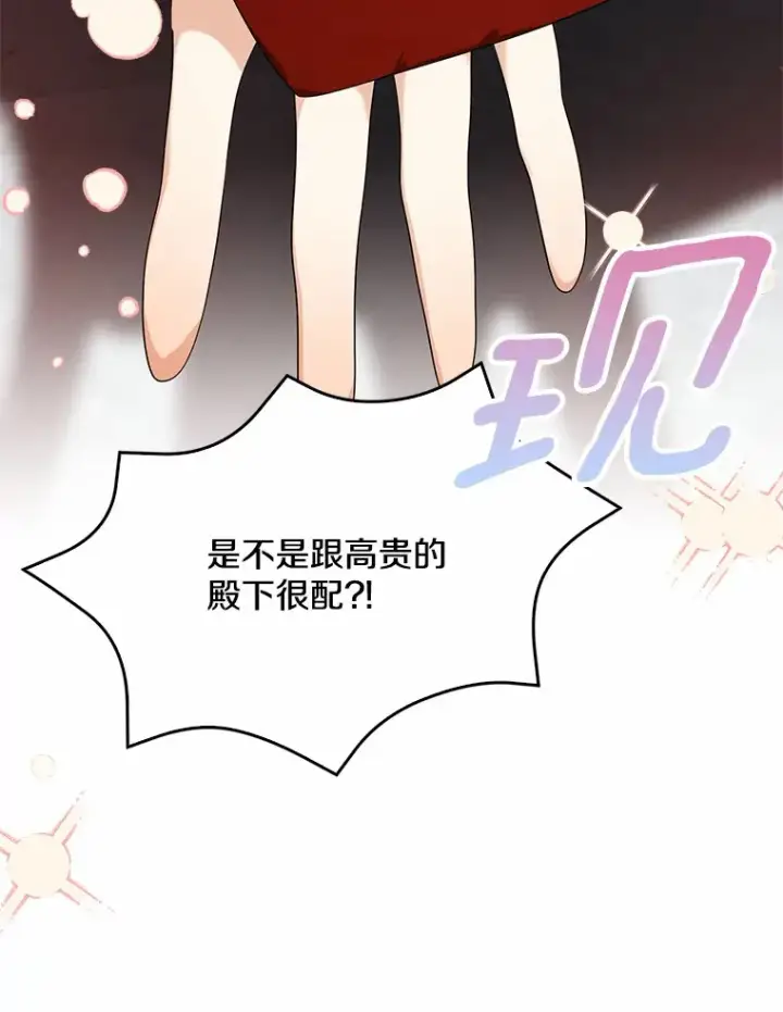 漫画《我的暴君变成小孩儿了》54.陛下的威严第87张图