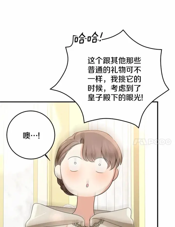 漫画《我的暴君变成小孩儿了》54.陛下的威严第88张图