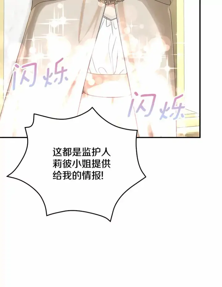 漫画《我的暴君变成小孩儿了》54.陛下的威严第89张图