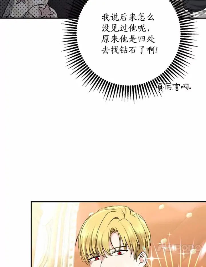 漫画《我的暴君变成小孩儿了》54.陛下的威严第91张图