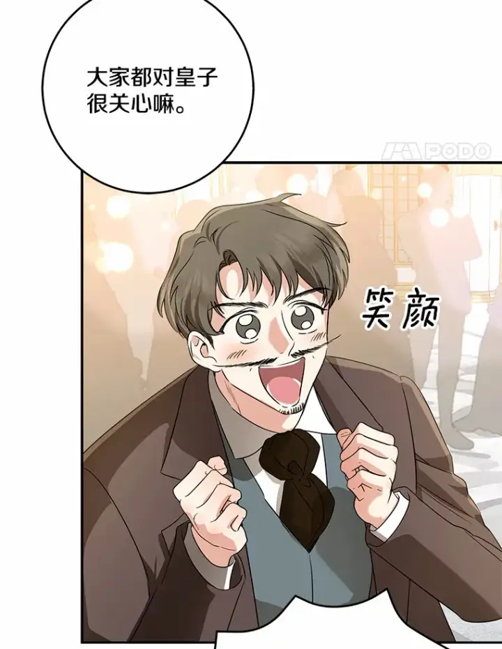 漫画《我的暴君变成小孩儿了》54.陛下的威严第95张图