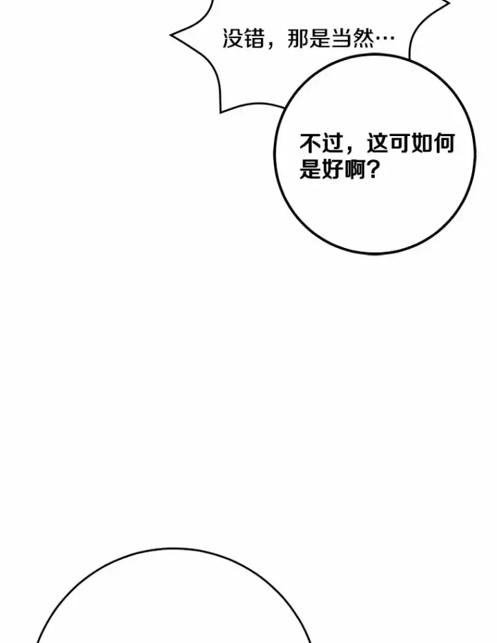 漫画《我的暴君变成小孩儿了》54.陛下的威严第96张图