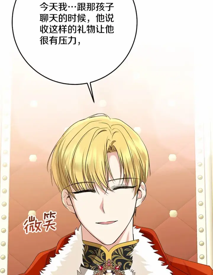 漫画《我的暴君变成小孩儿了》54.陛下的威严第97张图