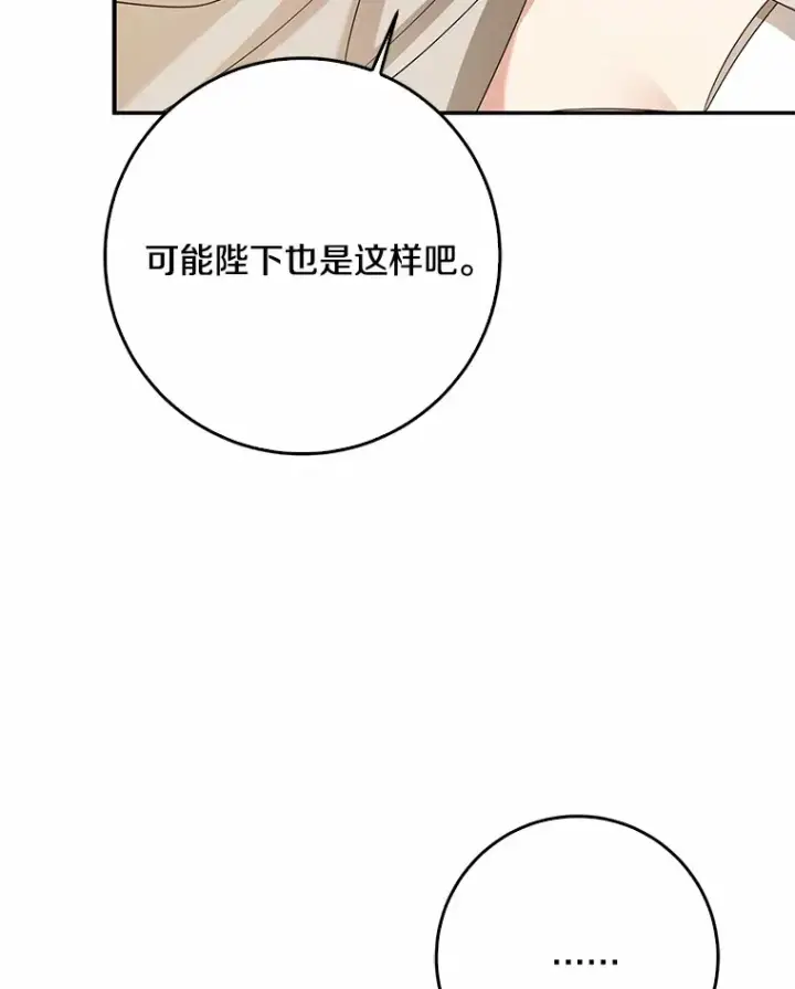 漫画《我的暴君变成小孩儿了》55.诞辰日第107张图