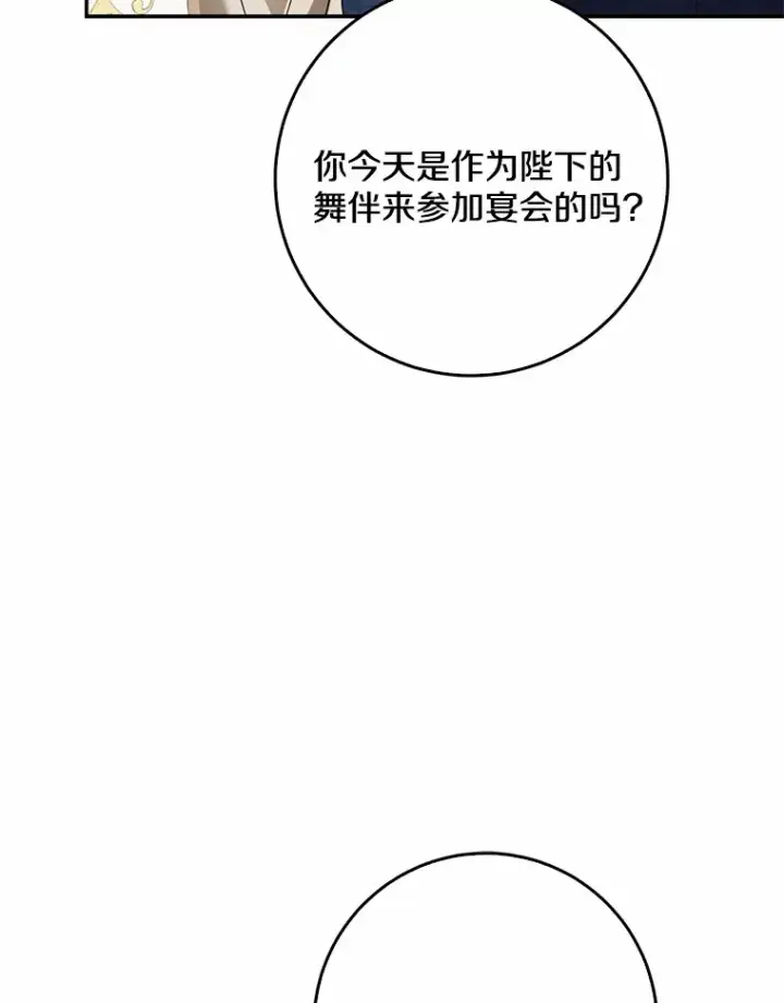 漫画《我的暴君变成小孩儿了》55.诞辰日第114张图