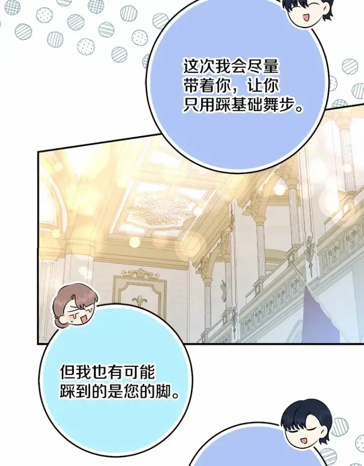 漫画《我的暴君变成小孩儿了》55.诞辰日第120张图