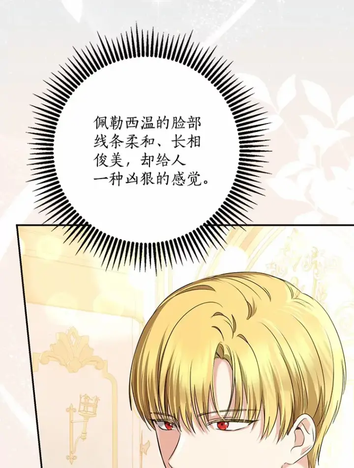 漫画《我的暴君变成小孩儿了》55.诞辰日第15张图