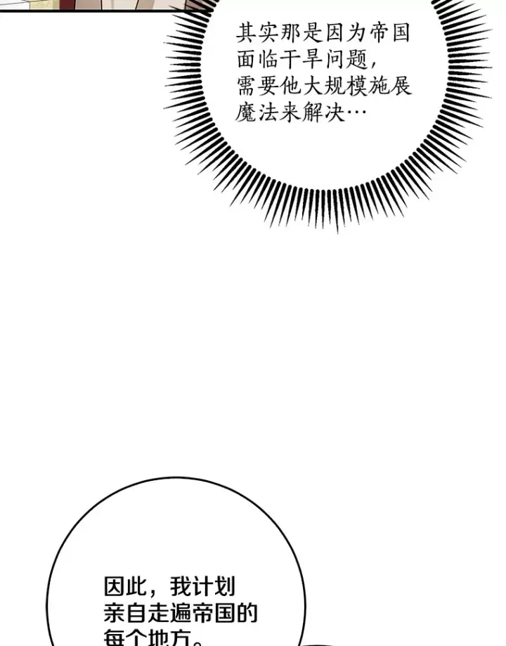漫画《我的暴君变成小孩儿了》55.诞辰日第41张图